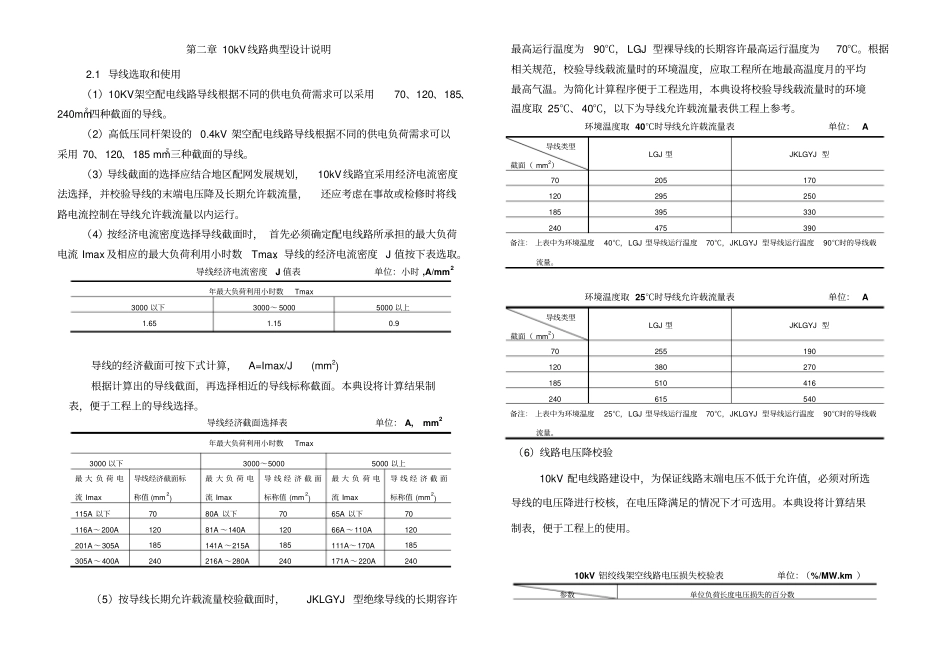 线路典型设计_第2页