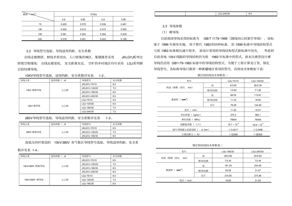线路典型设计_第3页