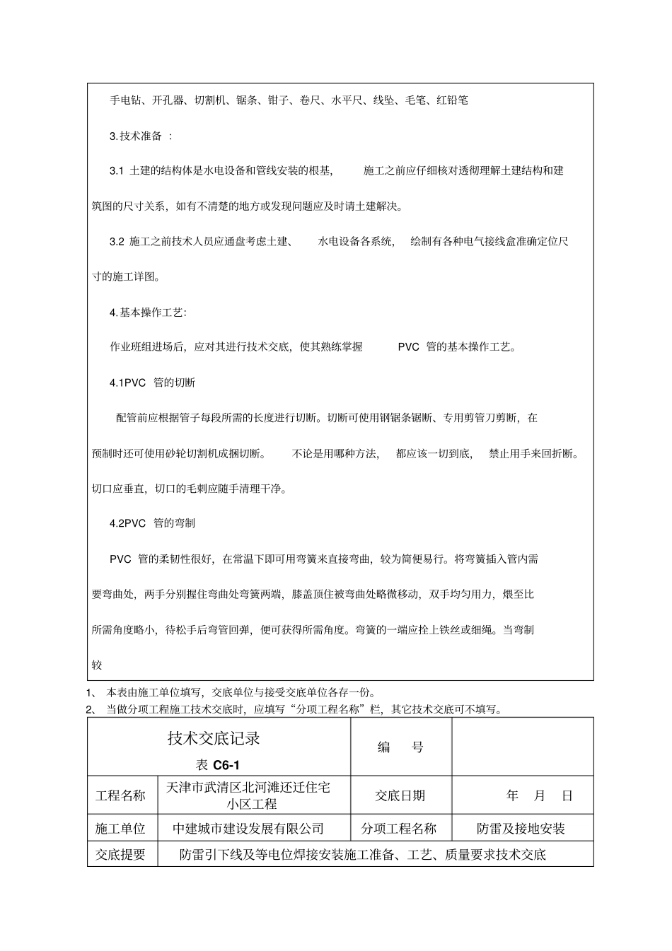 线管预埋技术交底_第2页