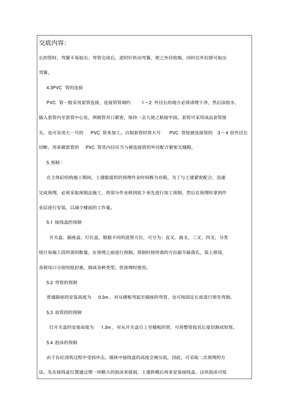 线管预埋技术交底_第3页