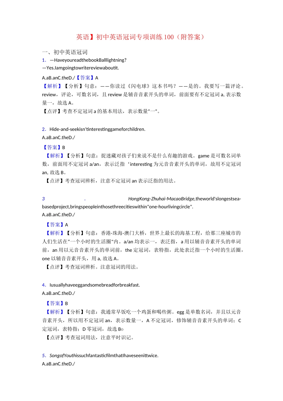 初中英语冠词专项训练100_第1页