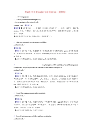 初中英语冠词专项训练100