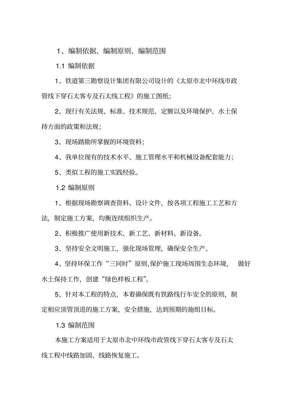 线路加固及拆除方案分解_第1页