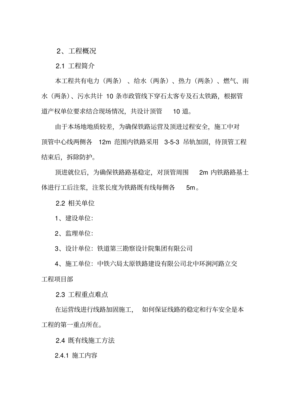 线路加固及拆除方案分解_第2页