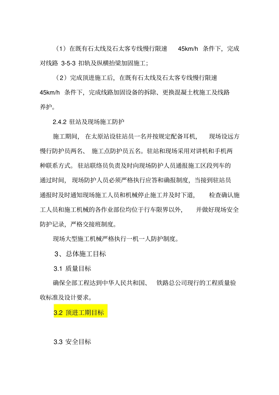 线路加固及拆除方案分解_第3页