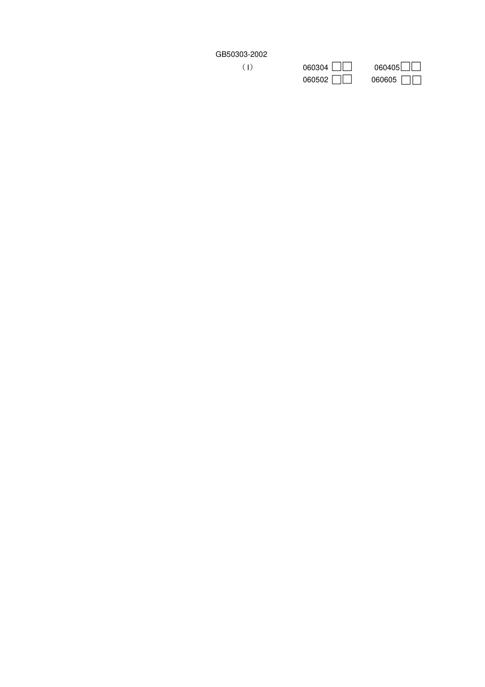 线管敷设检验批质量验收记录2_第3页