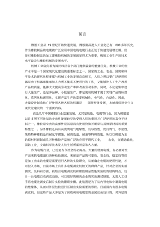 线缆剥皮试验测试设备