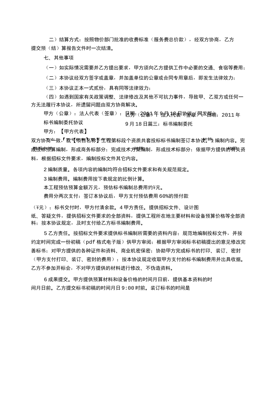 委托编制协议书_第2页