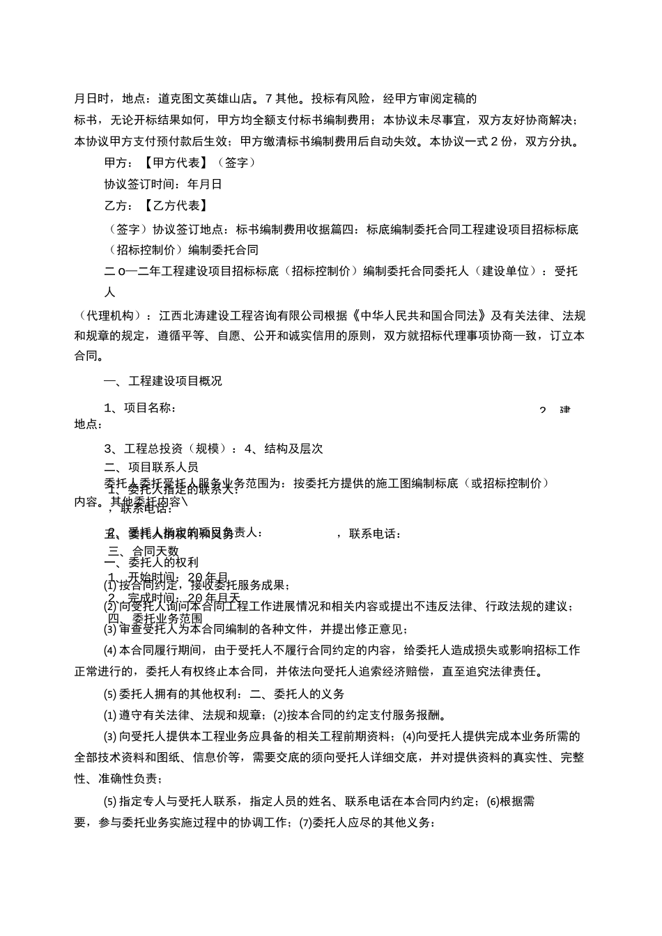 委托编制协议书_第3页