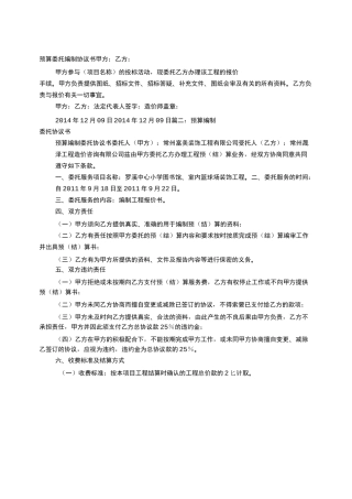 委托编制协议书