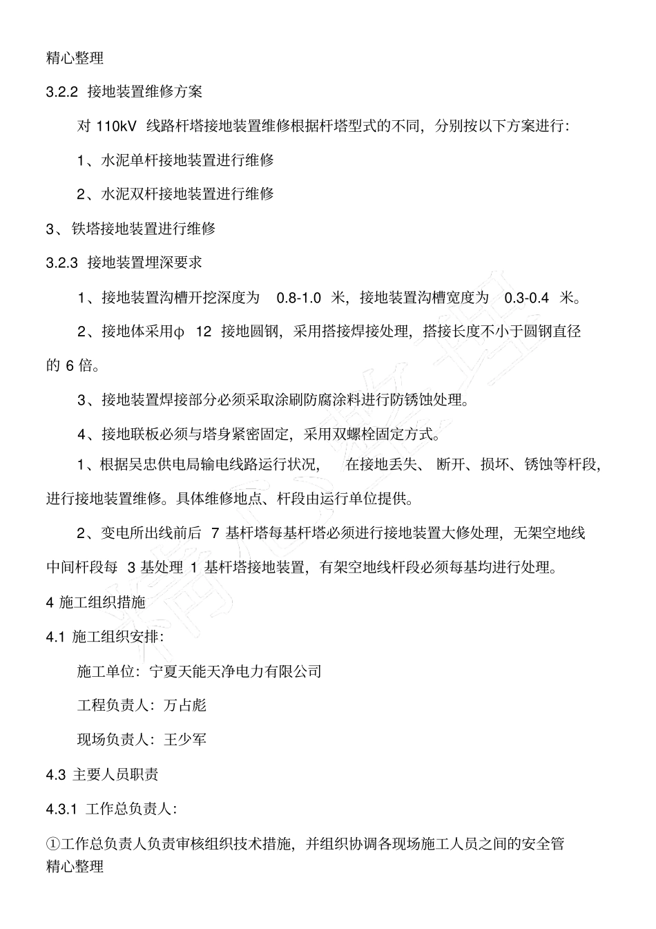 线路杆塔接地装置维修施工方案及安全技术措施_第2页