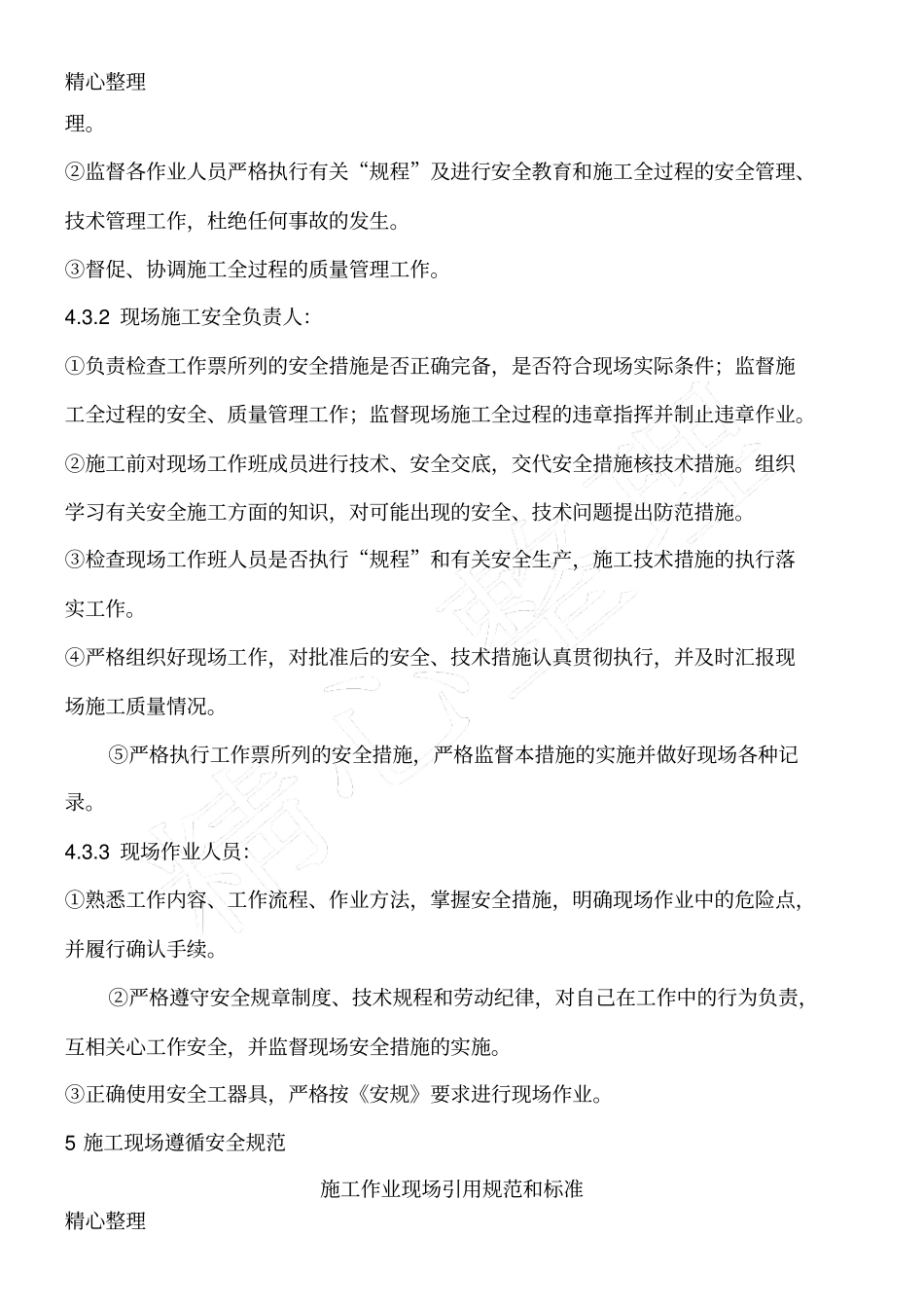 线路杆塔接地装置维修施工方案及安全技术措施_第3页