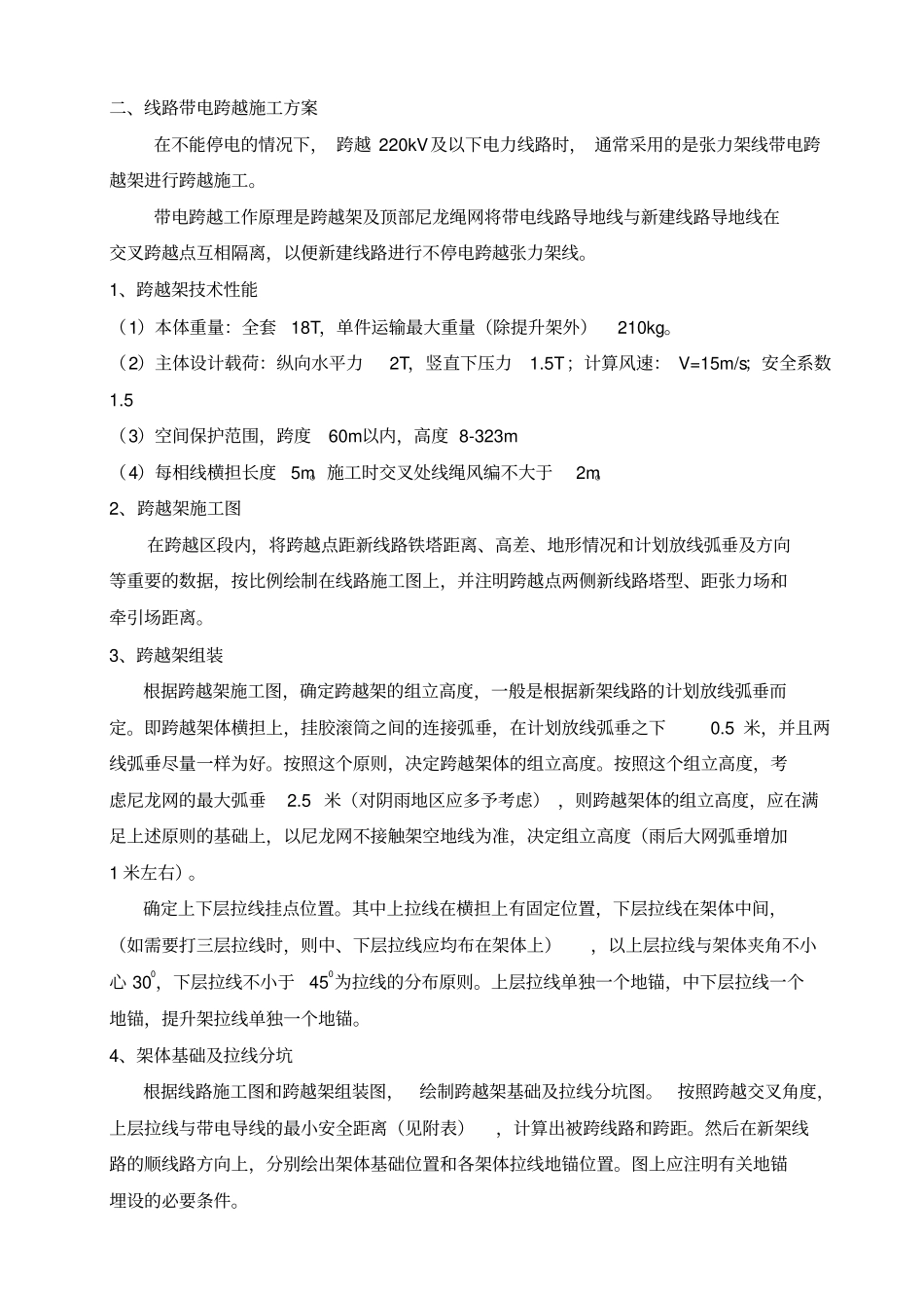 线路安全技术交底_第3页