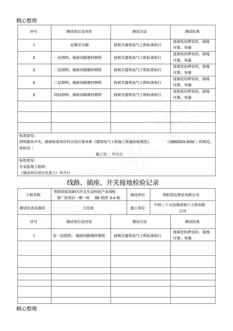 线路插座开关接地检验记录_第2页
