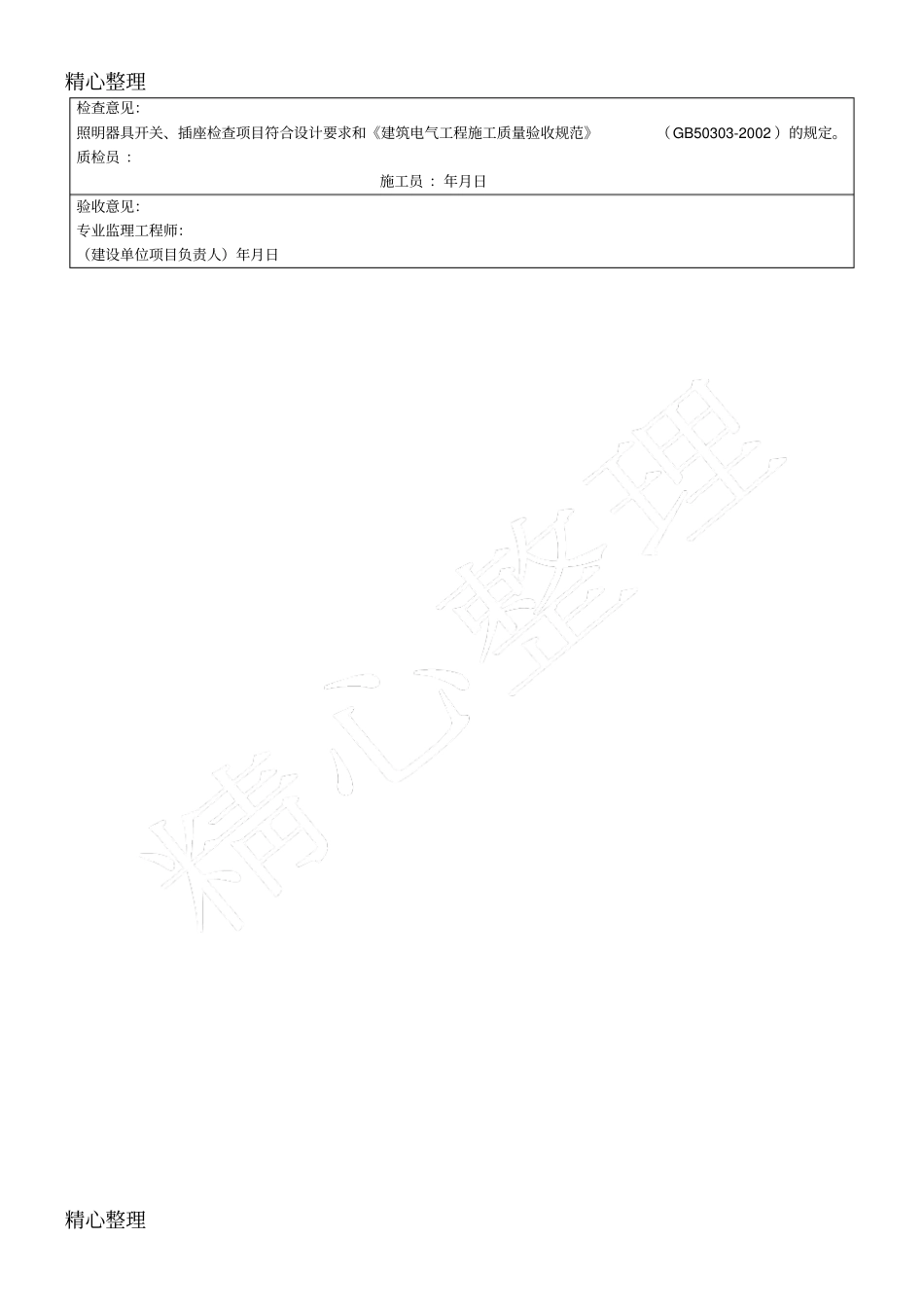 线路插座开关接地检验记录_第3页