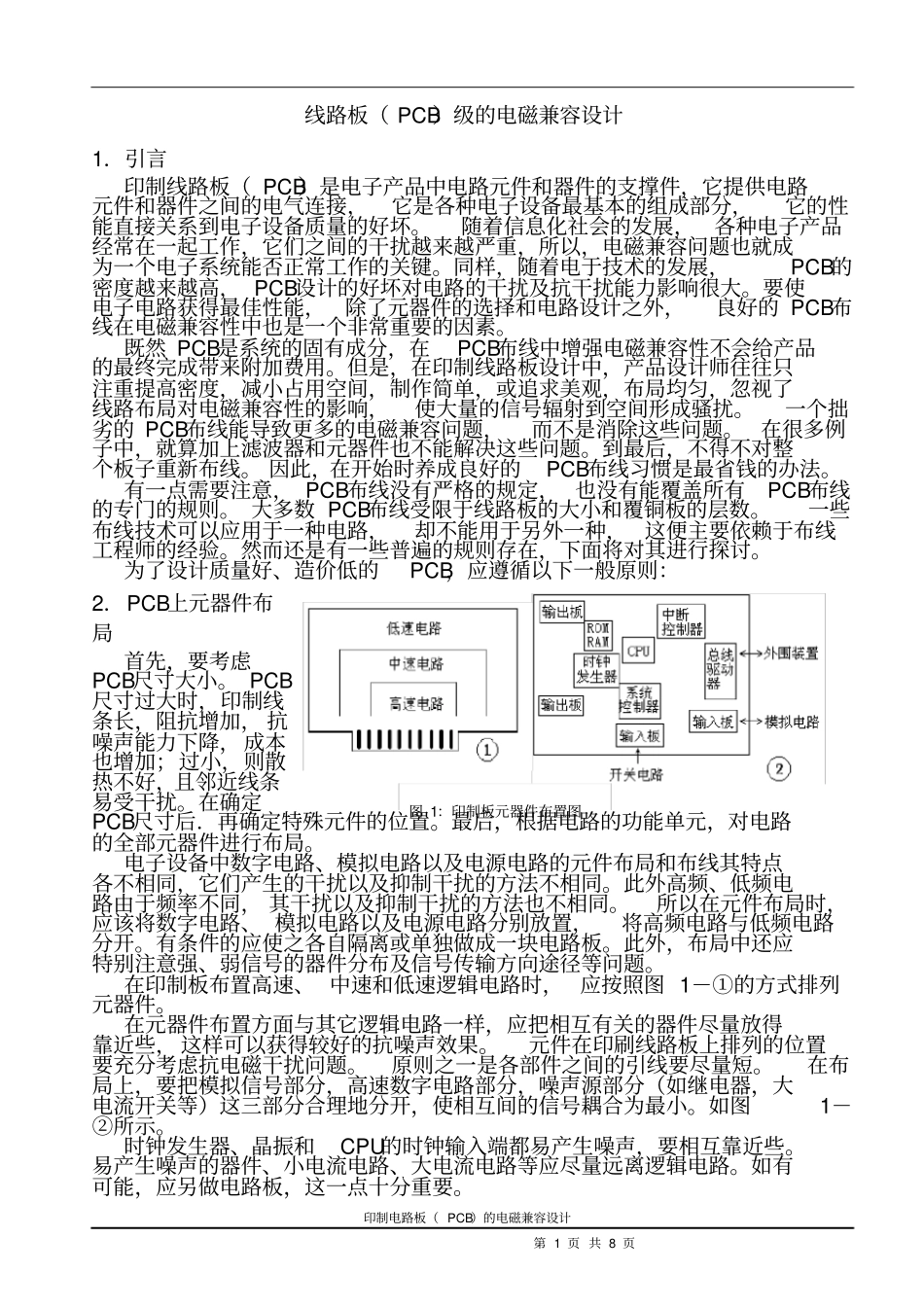 线路板PCB级的电磁兼容设计_第1页