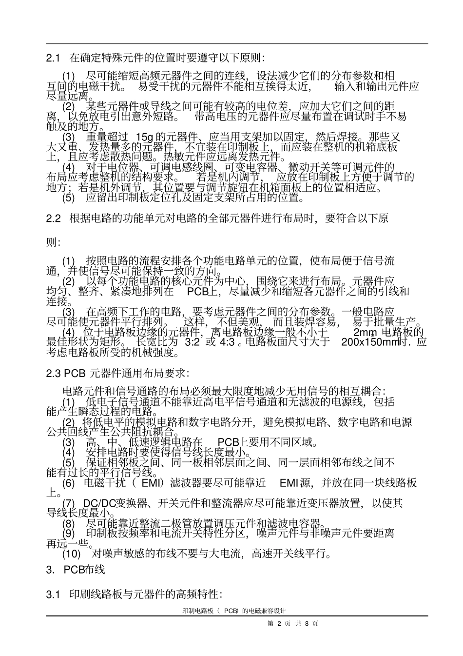 线路板PCB级的电磁兼容设计_第2页