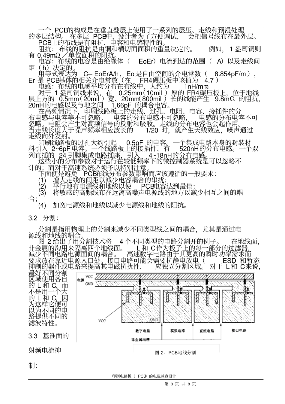 线路板PCB级的电磁兼容设计_第3页