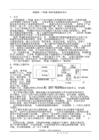 线路板PCB级的电磁兼容设计
