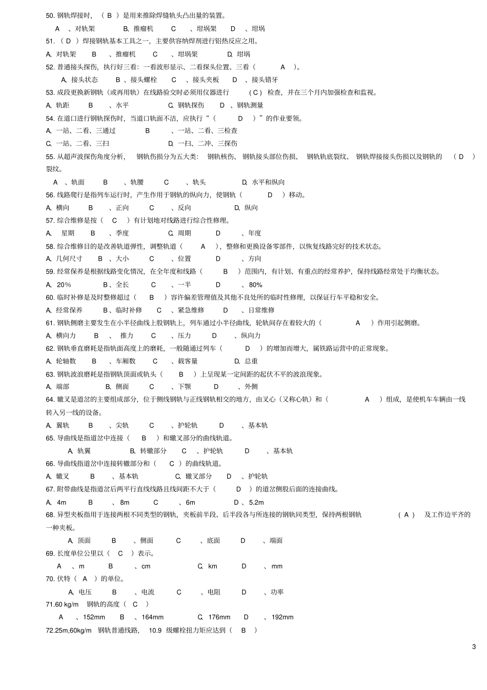 线路工题库资料_第3页