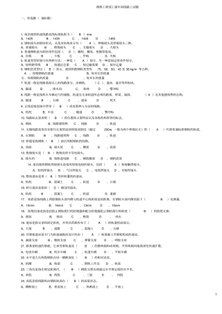 线路工题库资料