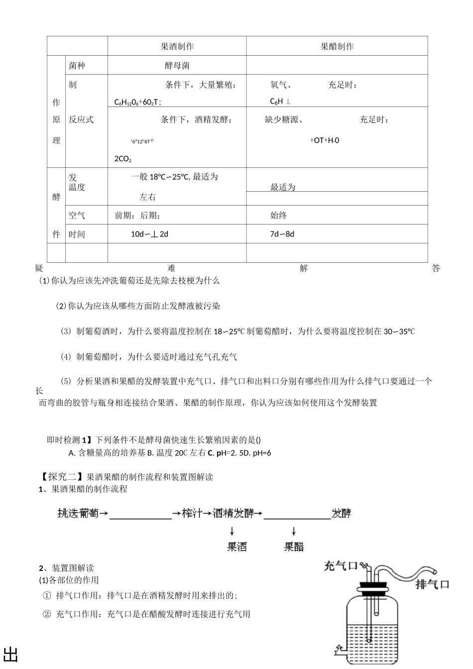 果酒果醋的制作导学案及答案_第3页