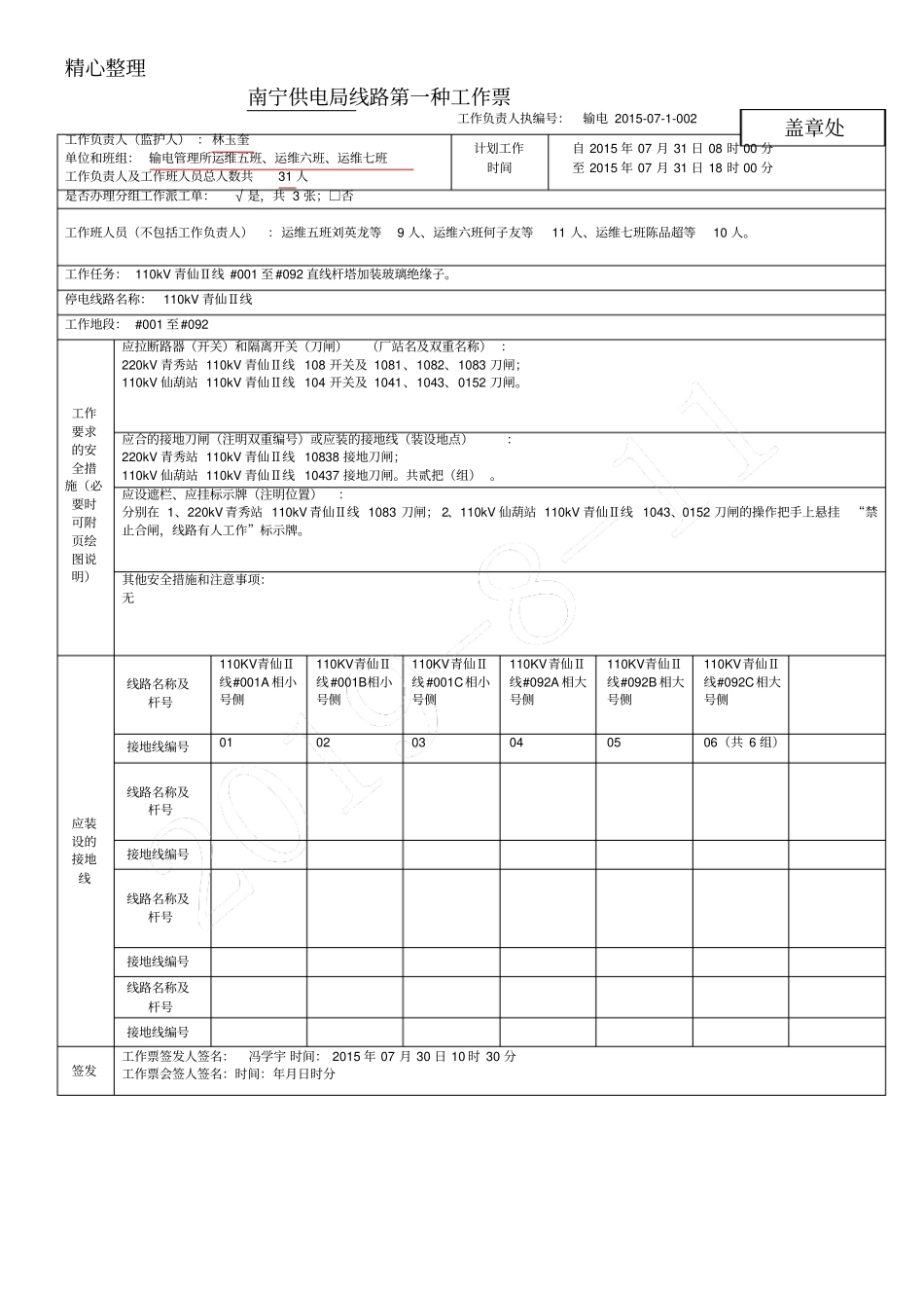 线路第一种工作票电子版填写说明及模板_第2页