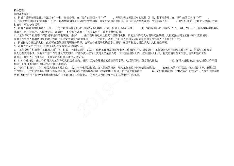 线路第一种工作票电子版填写说明及模板_第3页