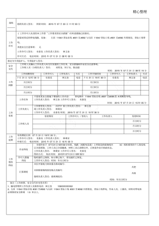 线路第一种工作票电子版填写说明及模板