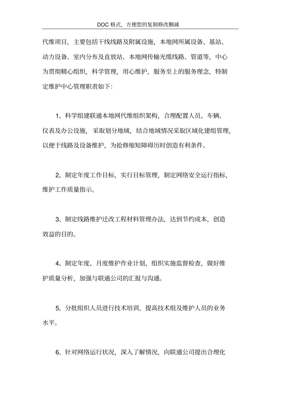 线路维护工作计划_第2页