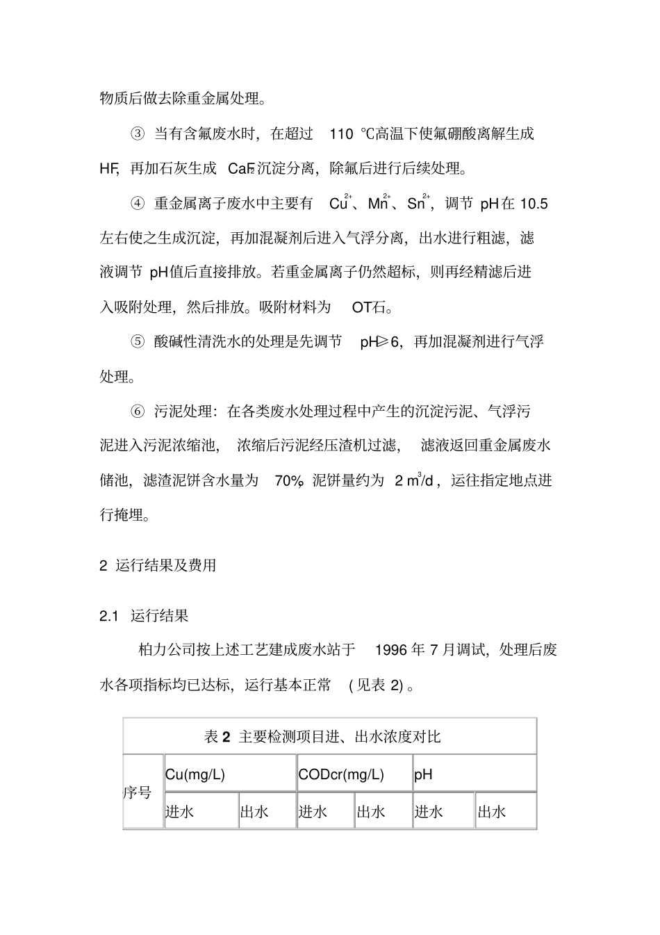 线路板厂的废水处理_第3页