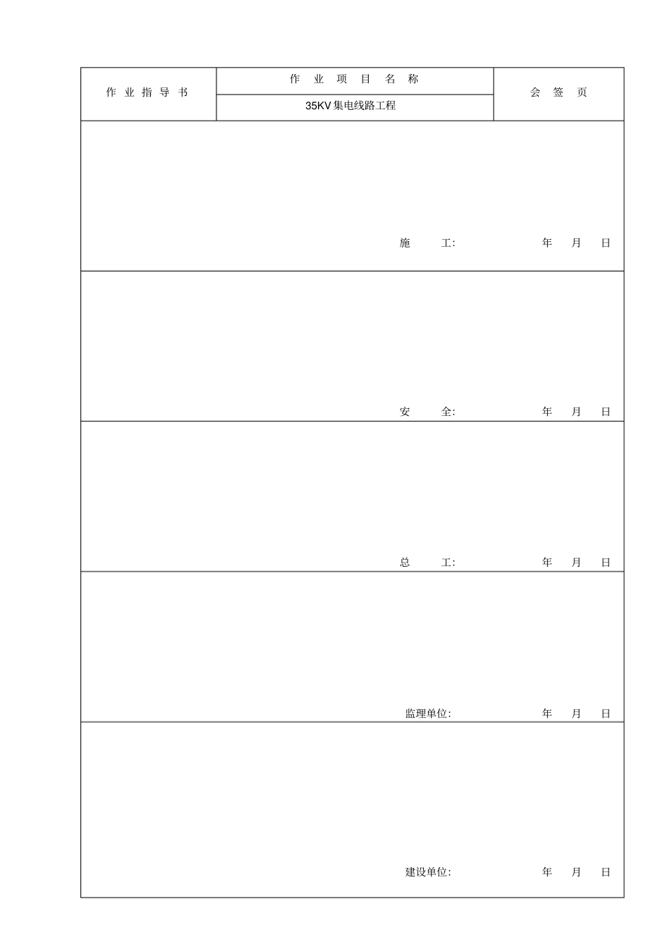 线路跨越施工方案_第2页