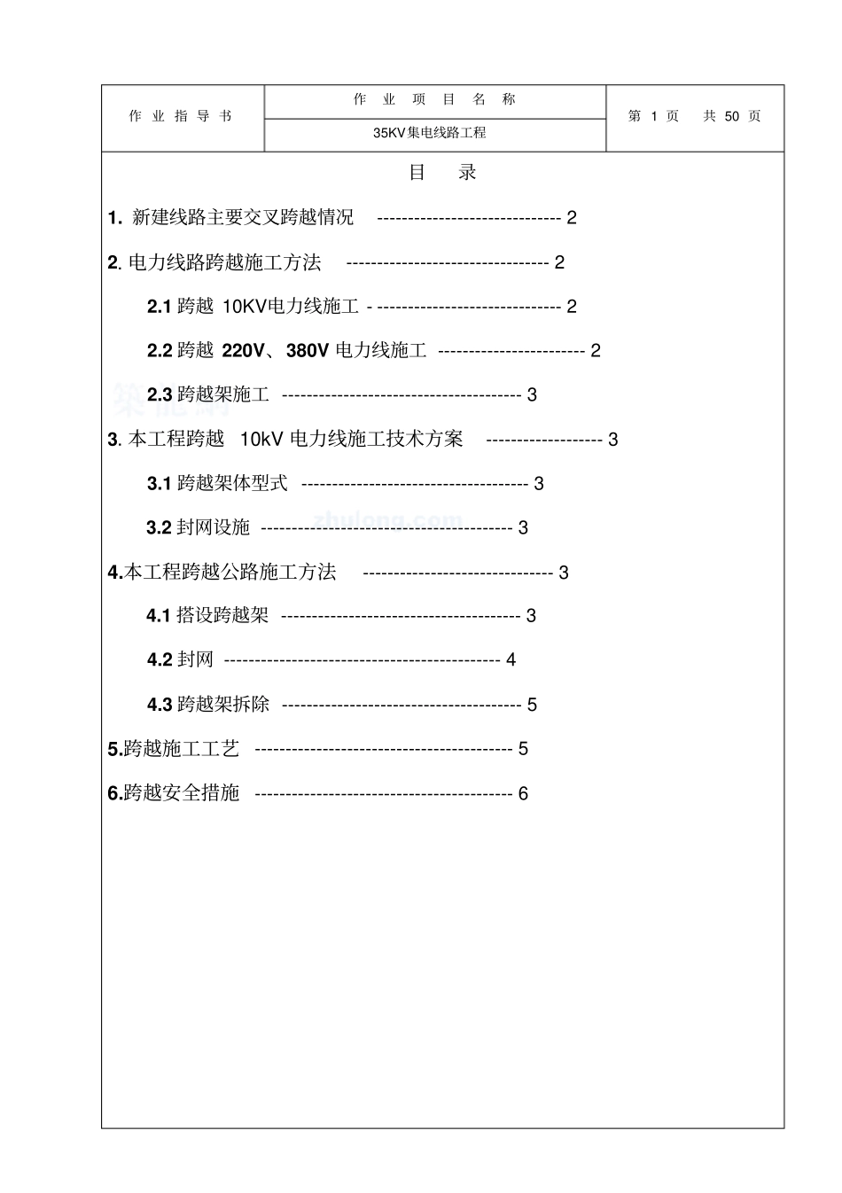 线路跨越施工方案_第3页