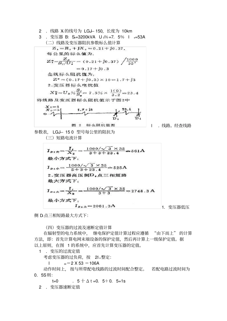 线路的过流、速断保护定值计算方法_第2页