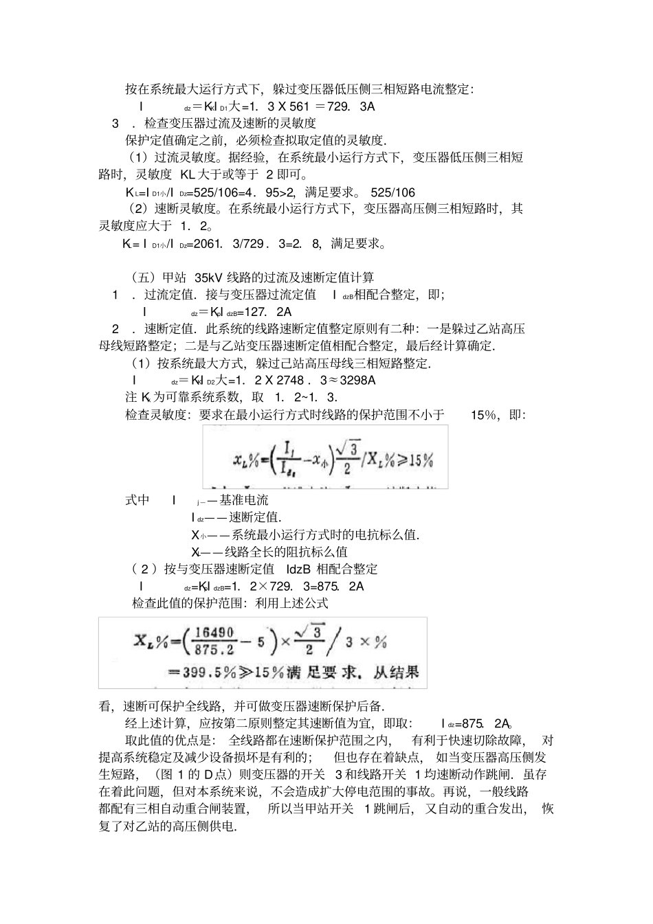 线路的过流、速断保护定值计算方法_第3页