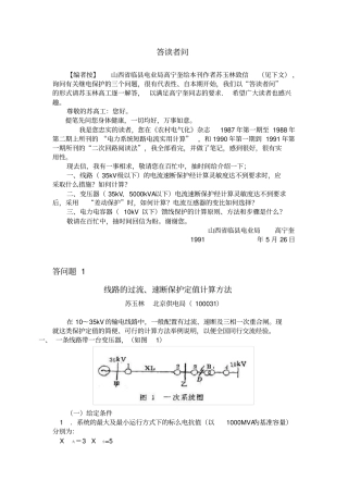 线路的过流、速断保护定值计算方法