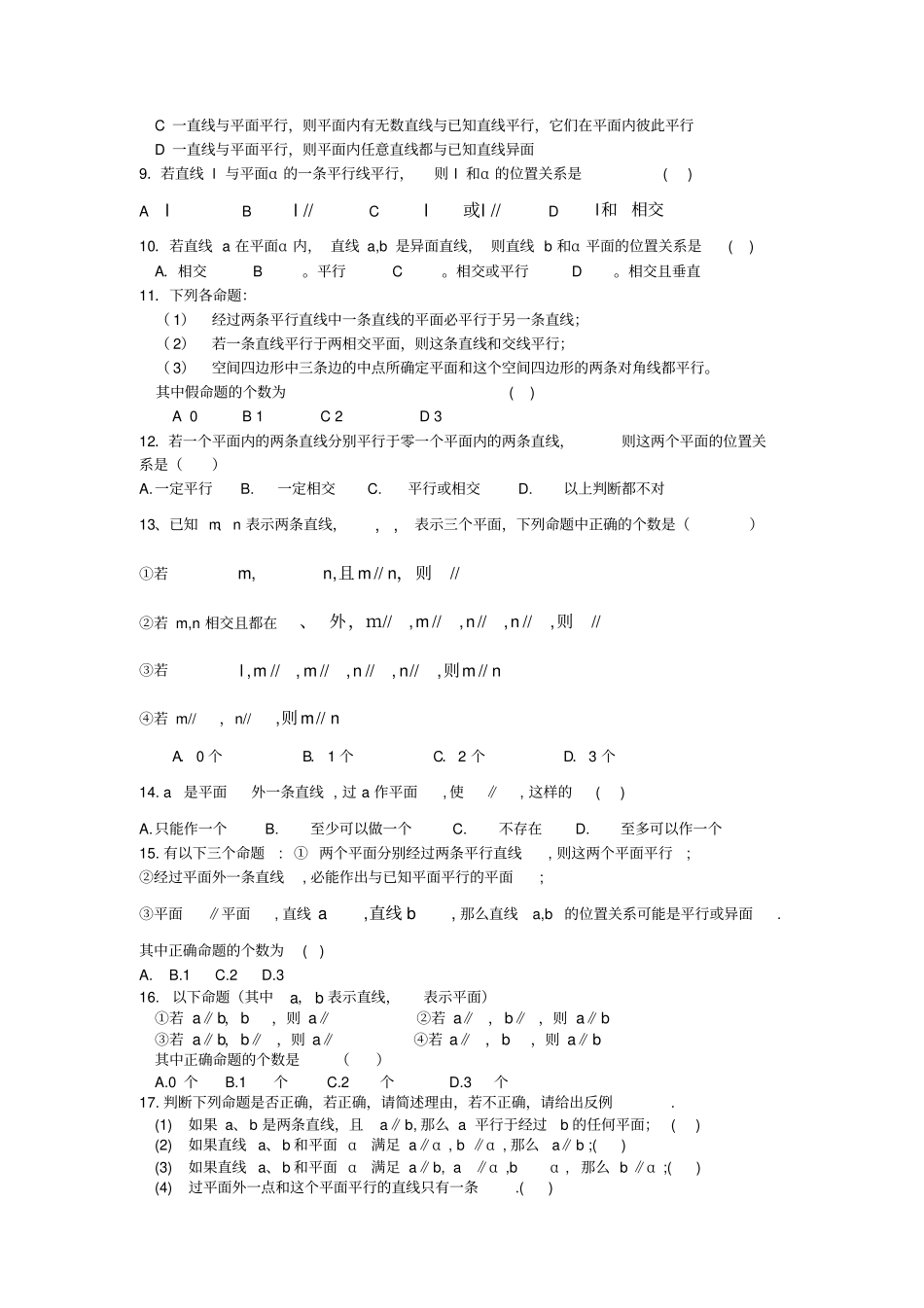 线面、面面平行练习题_第2页