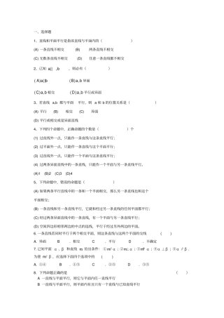 线面、面面平行练习题