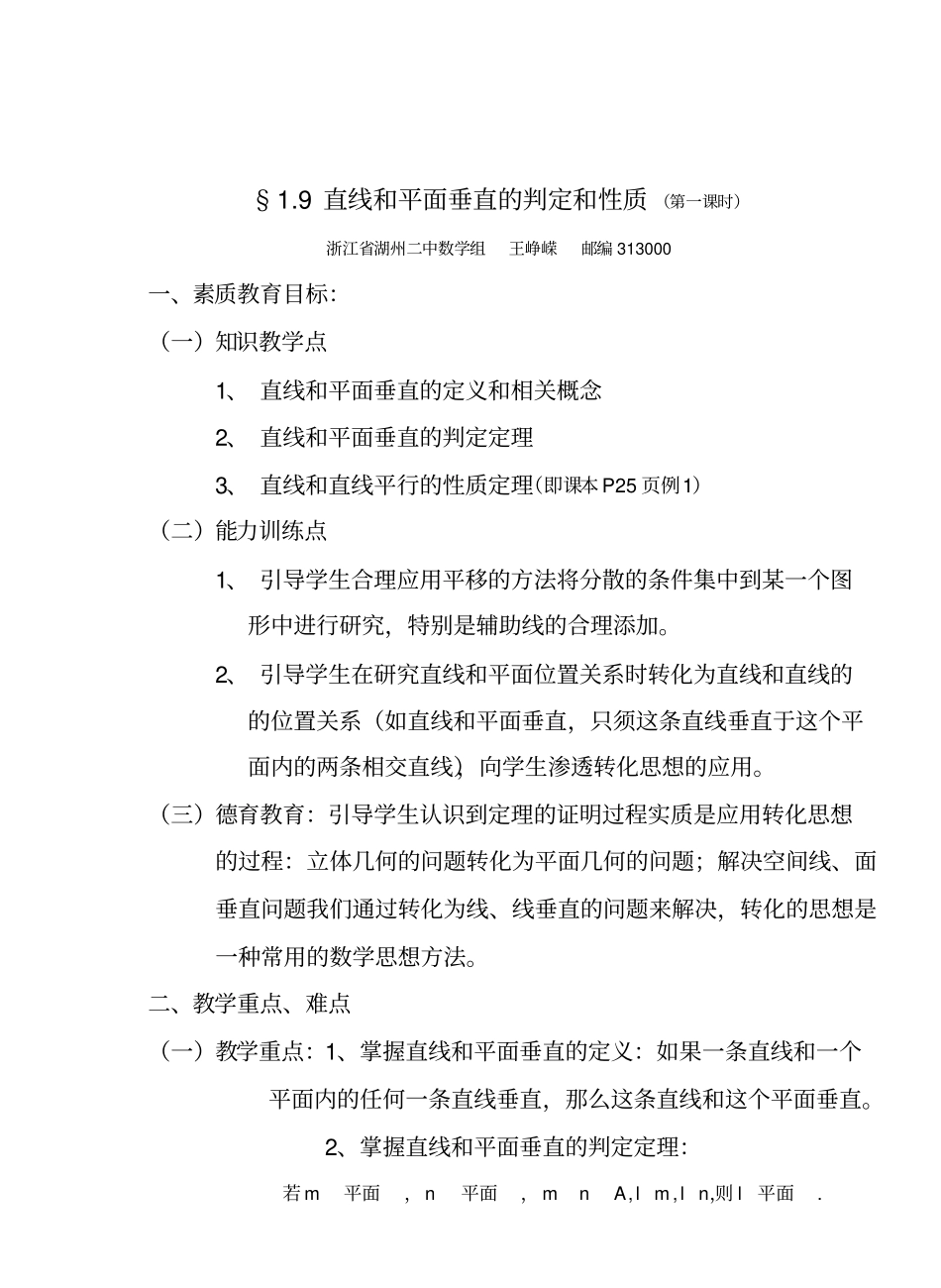 线面垂直的判定定理和性质_第1页