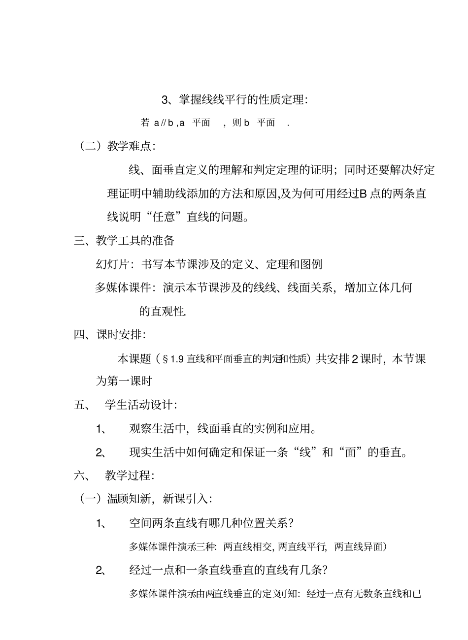 线面垂直的判定定理和性质_第2页