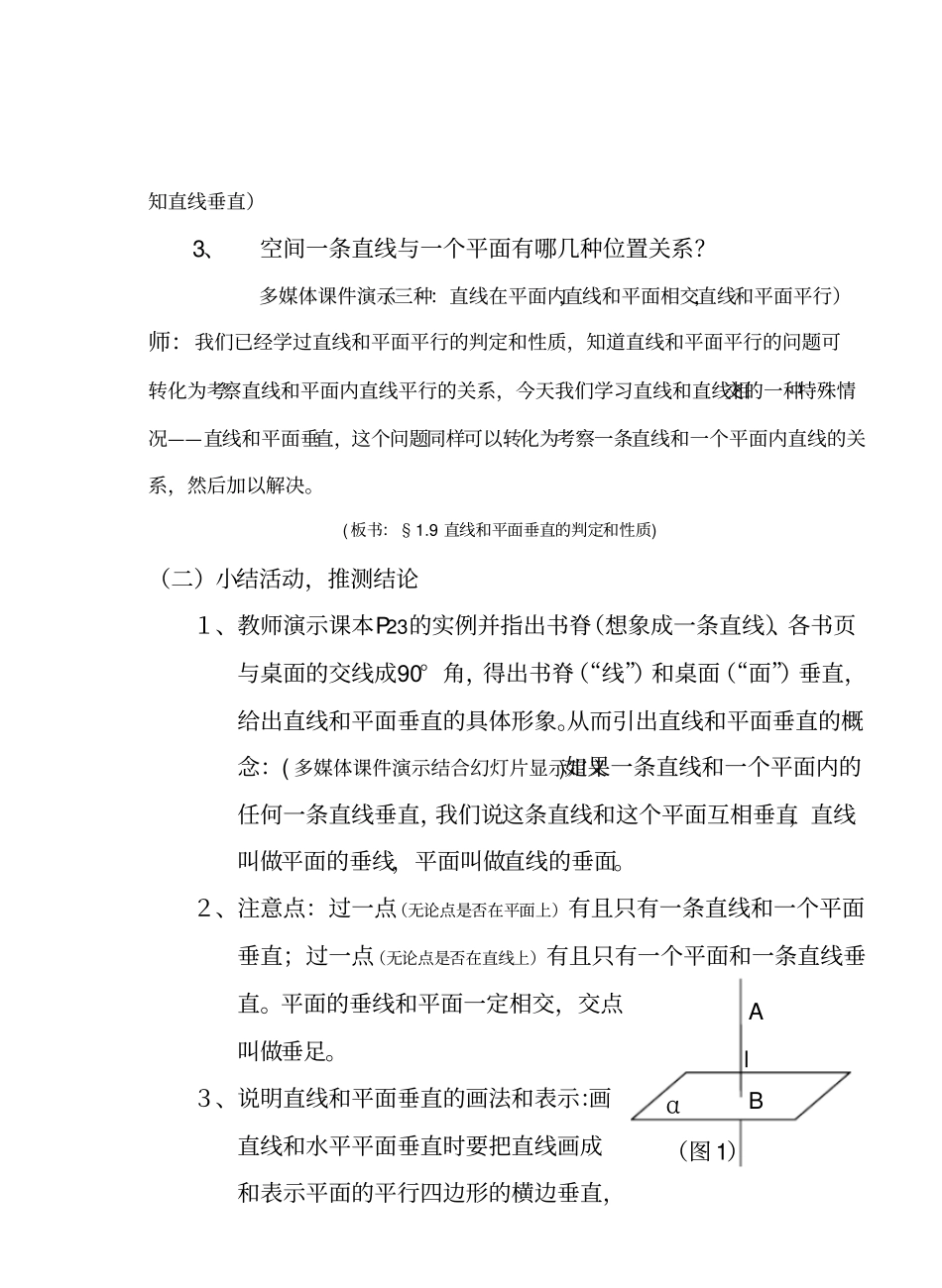 线面垂直的判定定理和性质_第3页