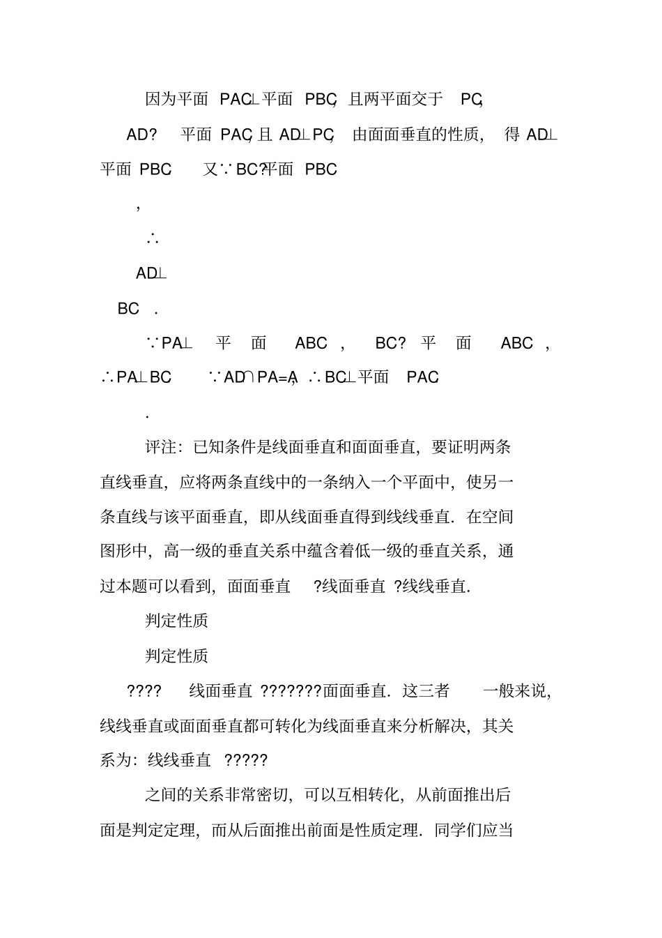 线面垂直练习题及答案_第2页