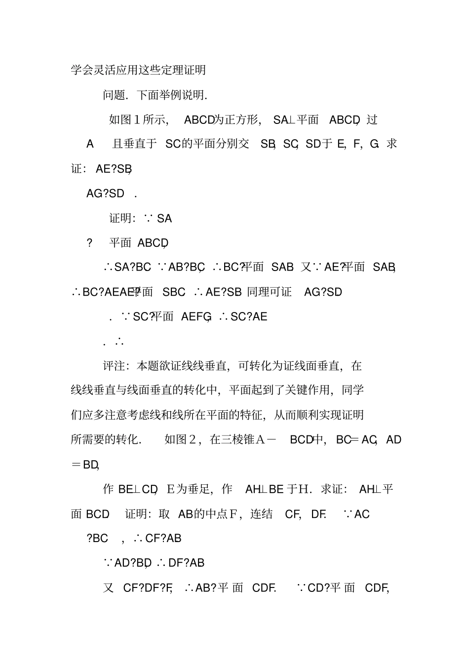 线面垂直练习题及答案_第3页