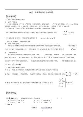 线面垂直、面面垂直知识点总结、经典例题及解析、高考题练习及答案第4次补课讲解