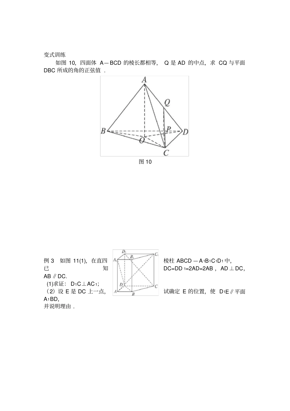 线面垂直练习题_第2页