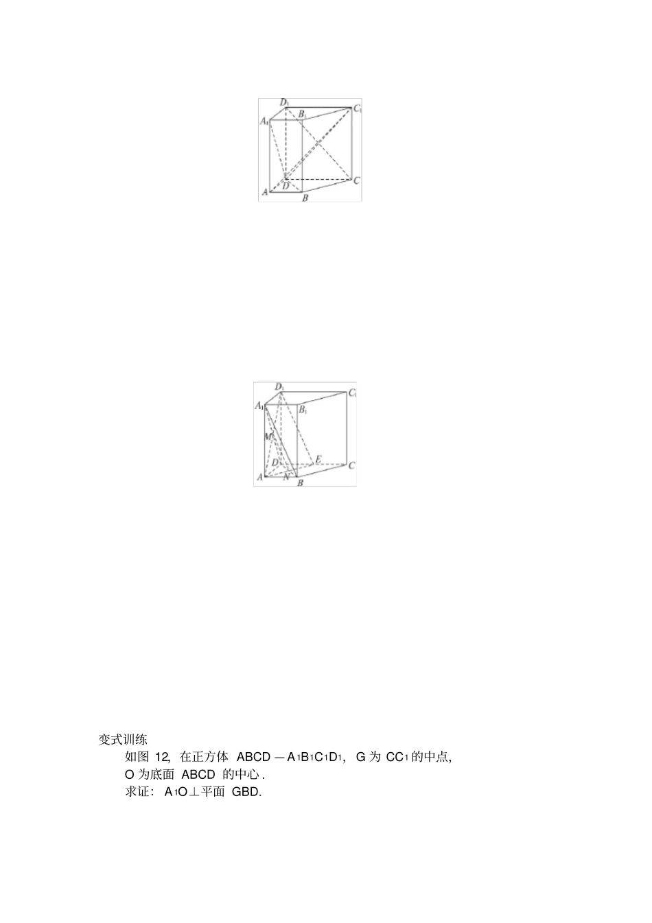 线面垂直练习题_第3页