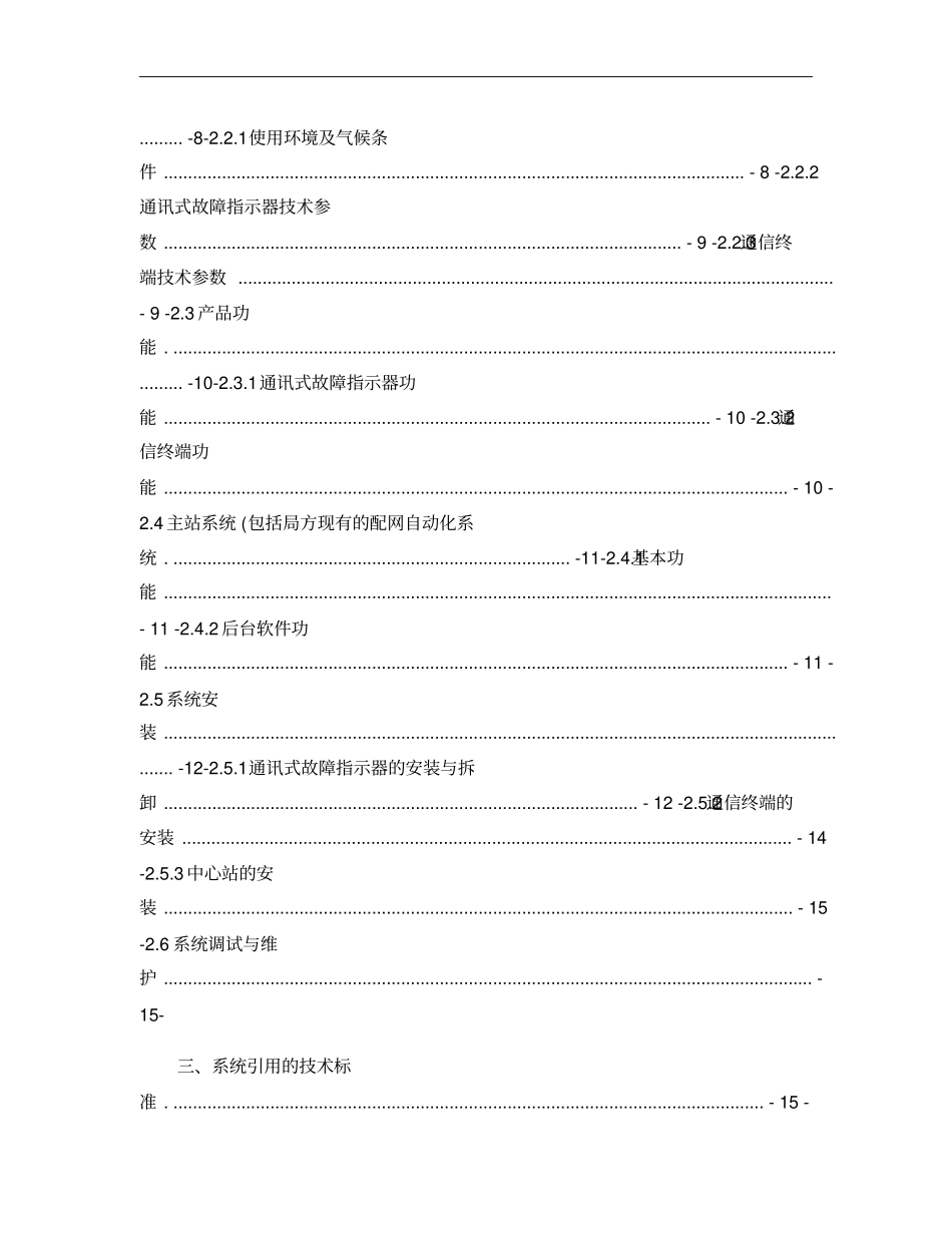 线路故障及负荷在线监测系统技术方案---_第2页
