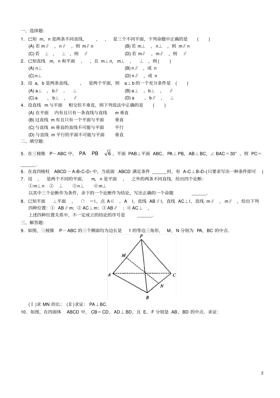 线面平行经典试题_第2页