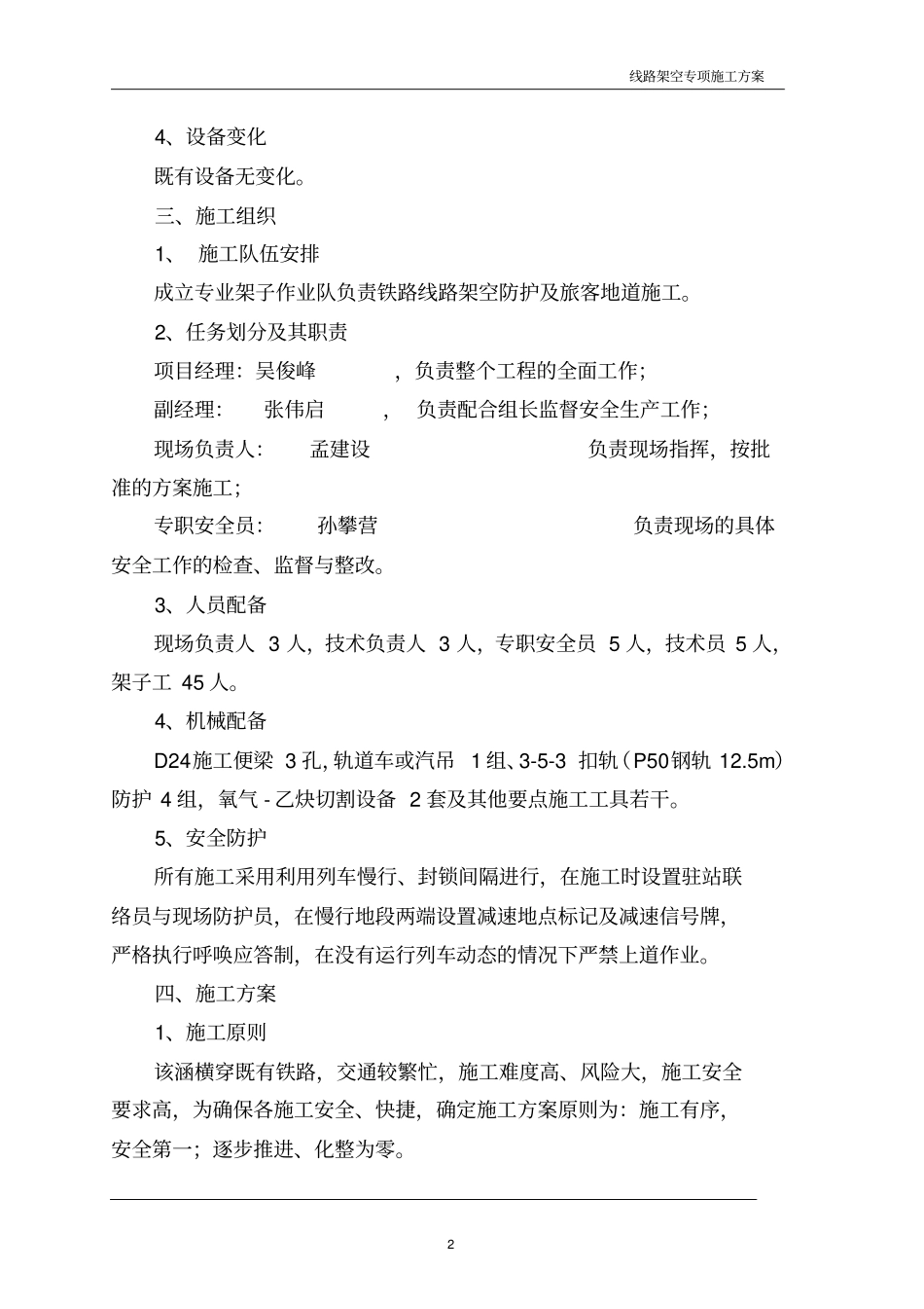 线路架空加固专项施工方案教材_第2页