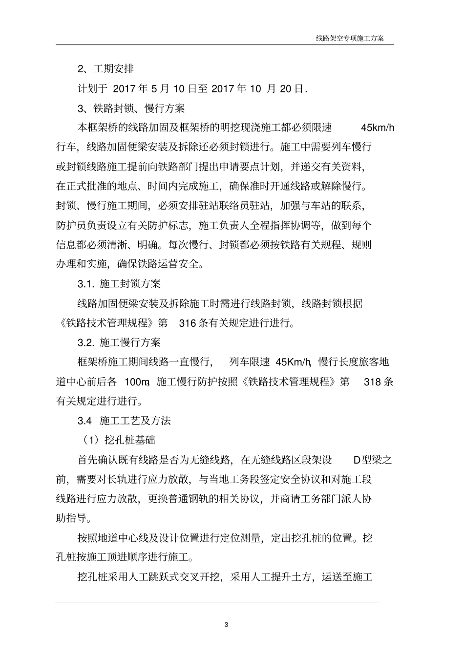 线路架空加固专项施工方案教材_第3页